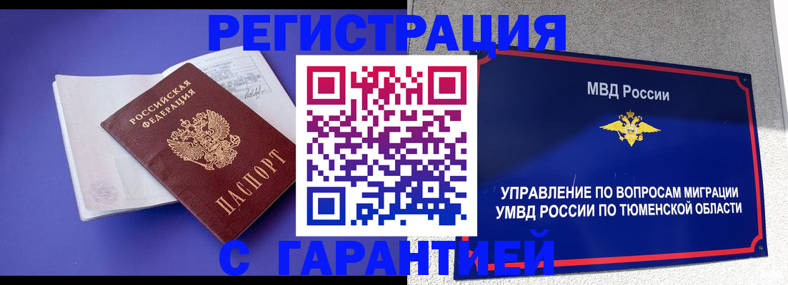 миграционный учет в Полысаево