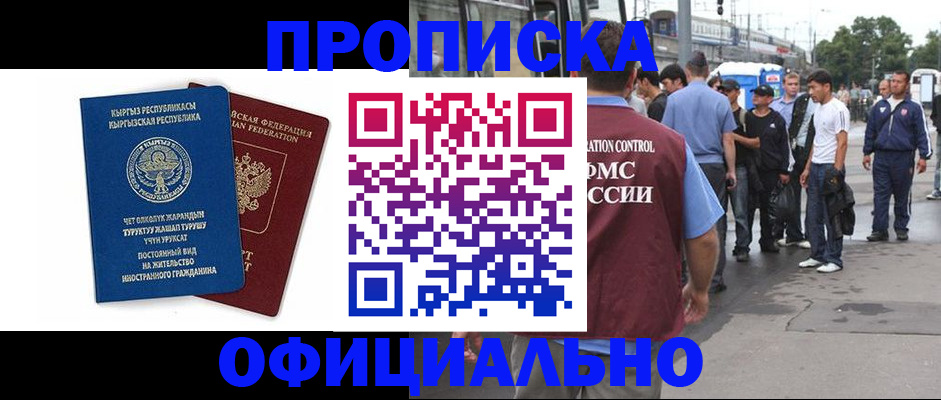 временная регистрация в Полысаево